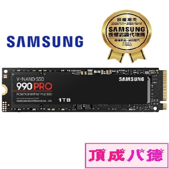 SAMSUNG 三星 990 PRO 1TB 1T 2TB 2T NVMe M.2 2280 PCIe 固態硬碟 SSD