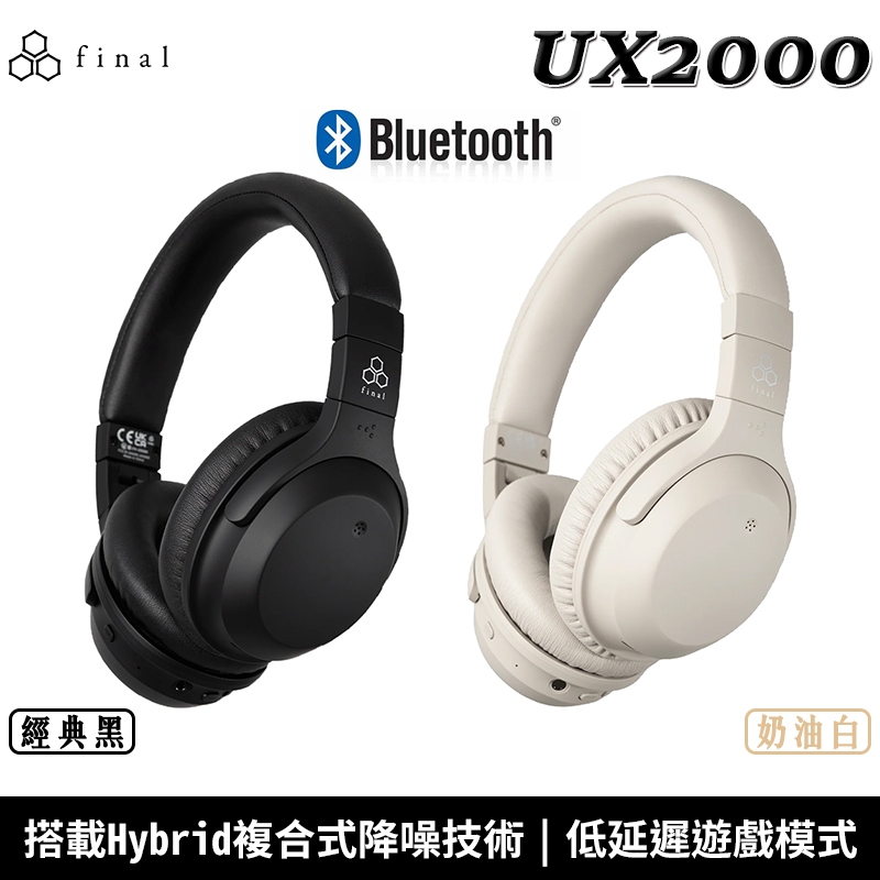 日本 final UX2000 藍牙耳機 低延遲 降噪耳機 耳罩式耳機 1年保固【台灣公司貨】