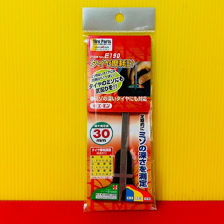 便宜小小舖-E190 日本精品 AMON 胎紋磨耗計 胎紋不到0.16公分 吊扣車牌
