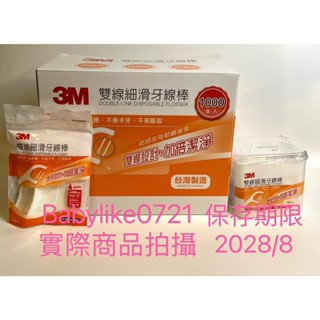 好市多=3M雙線牙線棒/50支(袋裝)/150支(盒裝)=現貨+預購#317109
