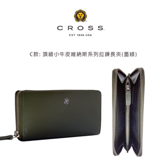 [ X ] CROSS 皮件．頂級 NAPPA 小牛皮 時尚 拉鍊長夾 長夾 皮夾 維納斯 (墨綠)