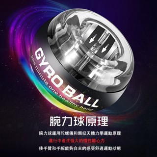臺灣出貨 ✔ 新款腕力球 自啟動 腕力器 握力球 手指握力器 陀螺訓練健身減壓握力球