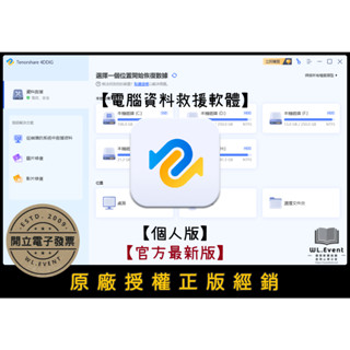 【正版軟體購買】Tenorshare 4DDiG Pro 官方最新版 - 電腦硬碟資料救援 - 隨身碟救援 照片救援