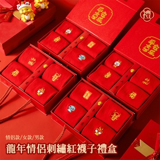 台北出貨-龍年限定幸福美滿情侶紅襪子禮盒(KDG-1595)