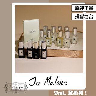 『Jo Malone 祖馬龍 9mL Q香 全系列 原廠裸裝』杏桃花 牡丹 含羞草 英國橡樹 羅勒橙花 英國梨 鼠尾草