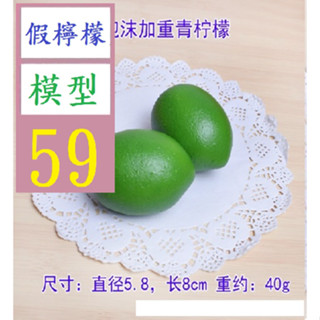 【三峽貓爸的店】模擬蔬菜假水果裝飾品幼教生薑蓮藕洋蔥紅番薯地瓜白胡蘿卜模型 假檸檬模型 模擬綠檸檬道具