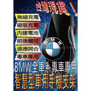 台灣現貨 BMW 1 2 3 5 4 G20 F10 F07 G21 F30 G30 手機架 手機支架 車用手機架