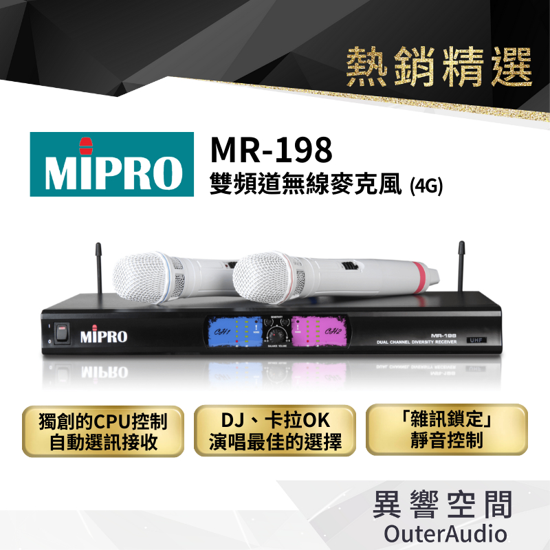 【MIPRO】MR-198雙頻道無線麥克風 保固1年 公司貨
