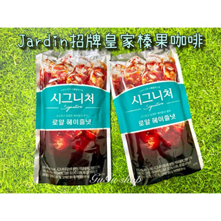 GuGu shop☆🌷Jardin 招牌皇家榛果咖啡 230ml 咖啡 榛果 袋裝