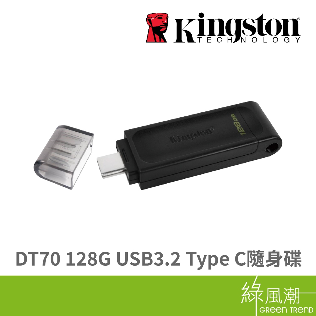 Kingston 金士頓 DataTraveler DT70 隨身碟 128G USB3.2 Type C 綠風潮