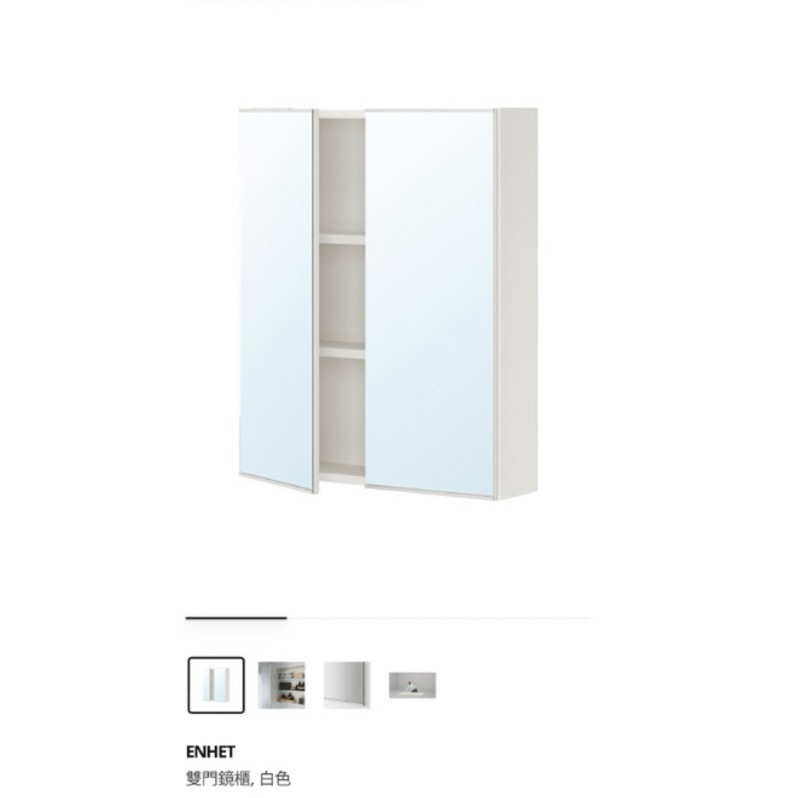 (全新) IKEA ENHET 雙門鏡櫃, 白色