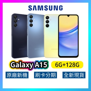SAMSUNG 三星 Galaxy A15 (6G/128G) 全新 公司貨 原廠保固 三星手機 rpnewsa2401