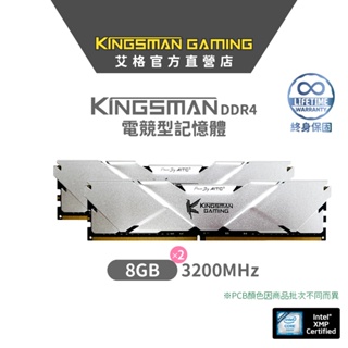 AITC 艾格 KINGSMAN DDR4 16GB(8Gx2) 3200MHz UDIMM 雙通道 電競 記憶體