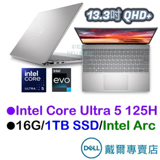 戴爾 DELL 13-5330N-R3608STW 13吋筆電 Ultra5/16G/1TSSD/銀/2024新機