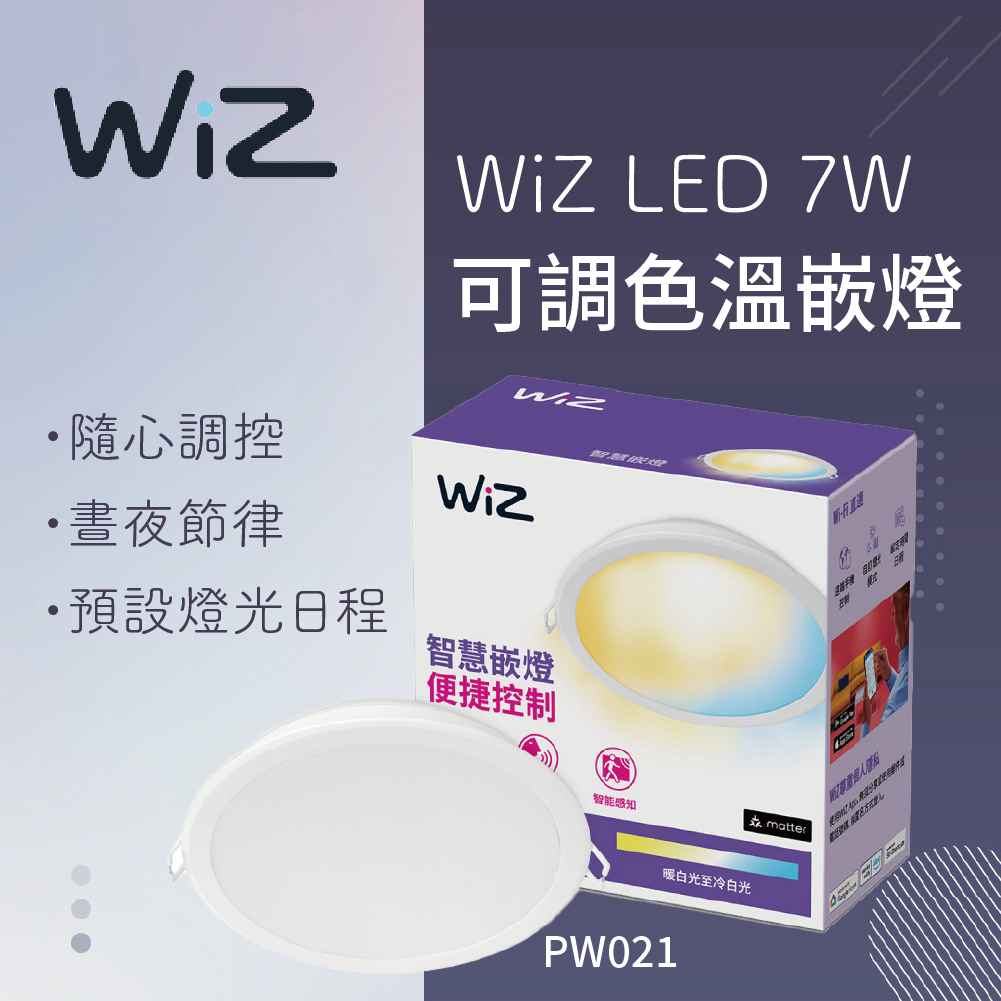 (88折) Philips飛利浦 Wiz app智控嵌燈 PW021 LED 7W 開孔9cm 可調光 高雄永興照明