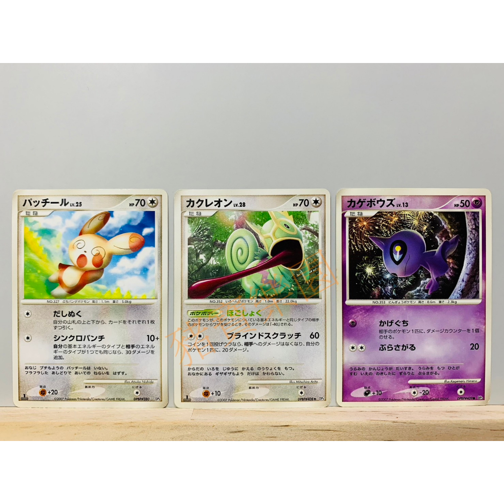 【豬寶樂園】PTCG 日版 絕版 DP 寶可夢卡 神奇寶貝卡 晃晃斑 變隱龍 怨影娃娃 寶可夢中心 桌遊 無屬性 超能力