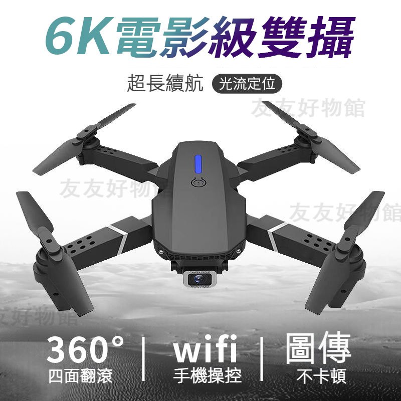 【台灣8H出貨】6K高清雙攝無人機 遙控飛機 drone 小型空拍機 航拍無人機 四軸飛行器 折疊航拍無人機 摺疊空拍機