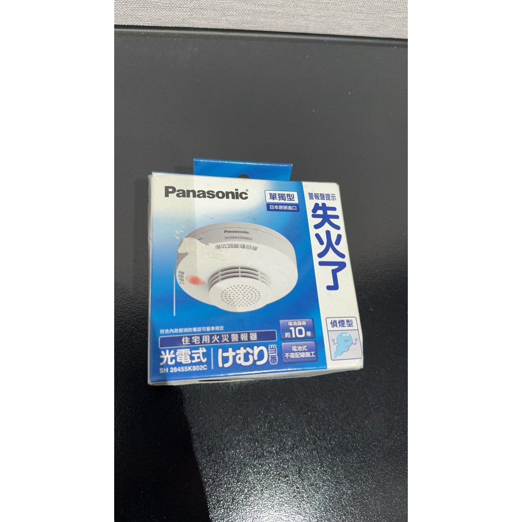 【Panasonic/國際牌】原廠 火災警報器住警器SH28455K802C