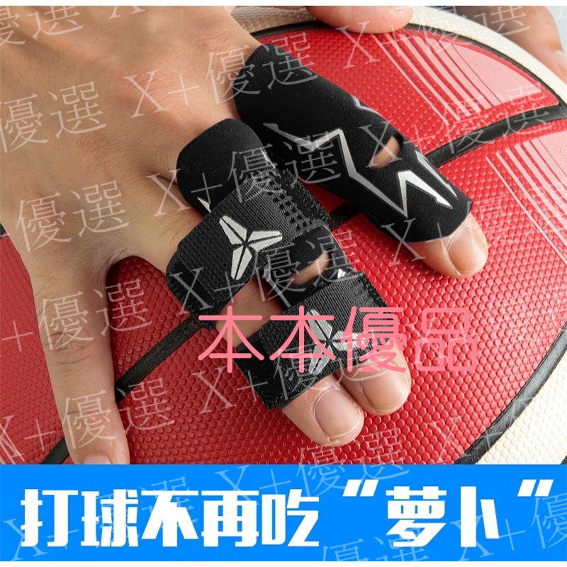 X+優選#籃球護指繃帶護手指運動保護關節護具裝備護指套排球綁帶透氣護指運動護具