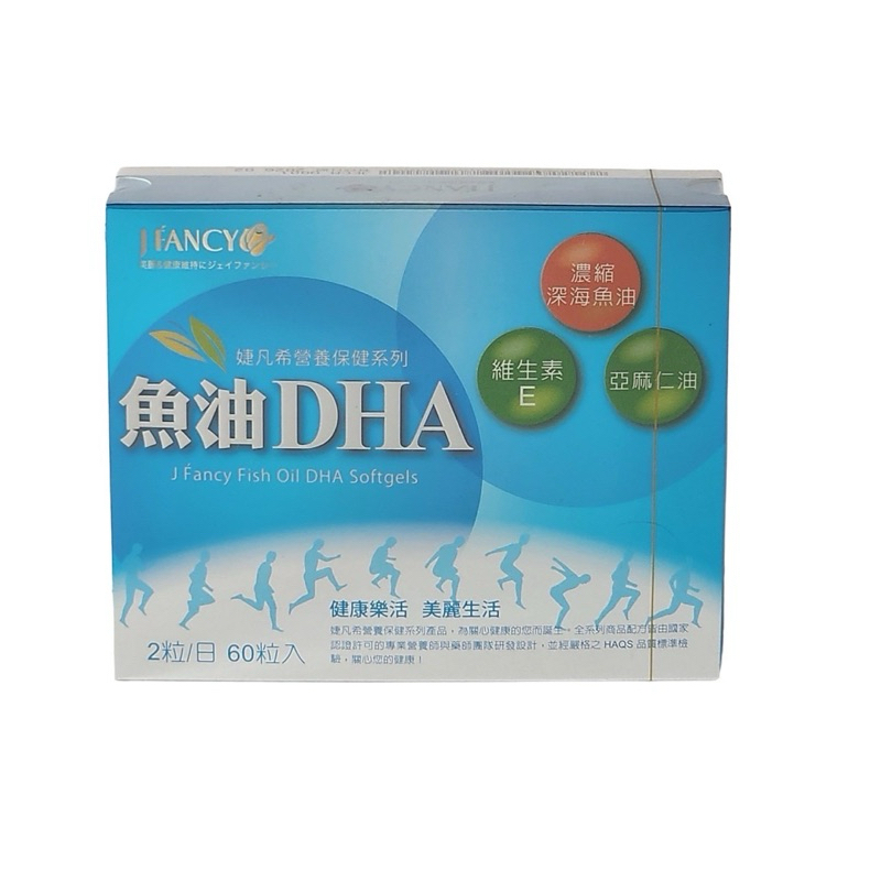 婕凡希-魚油DHA 60粒