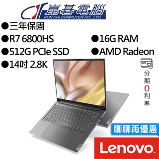 Lenovo 聯想 Yoga Slim 7 Pro 82UU004STW 14吋 效能筆電