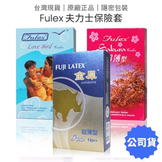 Fulex夫力士 金犀/櫻花/愛鳥 衛生套 保險套 12片裝 52mm 避孕套 超薄 超薄型【套套管家】