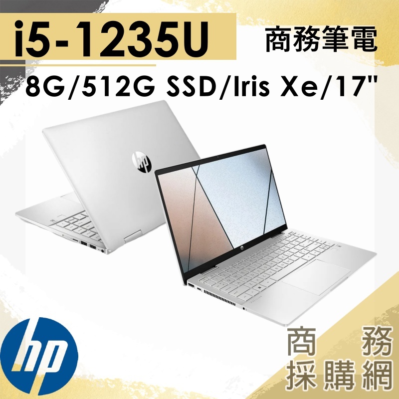 【商務採購網】17s-cu2007TU✦17吋 HP惠普 商務 簡報 文書 筆電