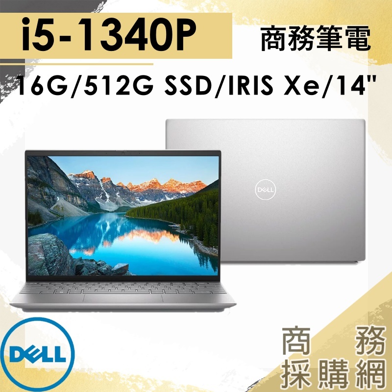 【商務採購網】14-5430-R1608STW✦14吋 Dell戴爾 簡報 文書 筆電