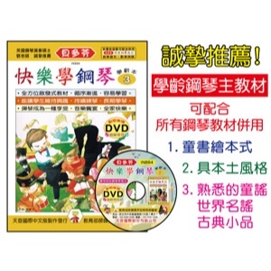 《貝多芬》快樂學鋼琴-學齡本３+動態樂譜DVD