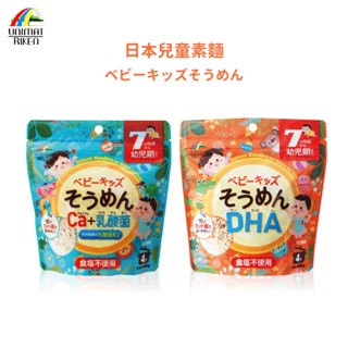 【日本 UNIMAT RIKEN】兒童乳酸菌素麵 / 兒童魚油素麵
