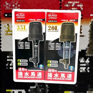 免運費 Mr.aqua 水族先生 迷你型 揚水馬達 20L 35L 上部過濾專用