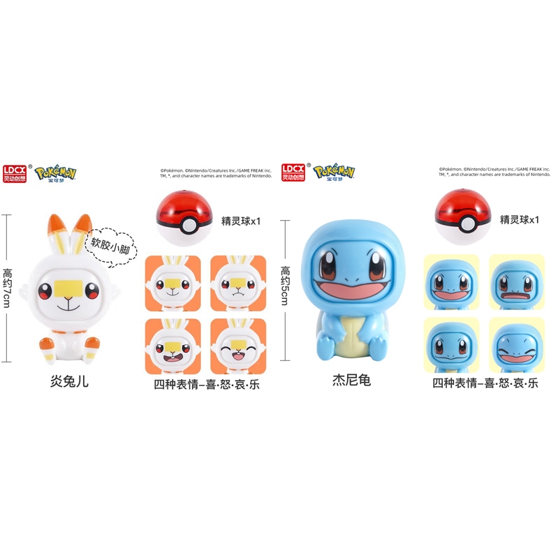 ❤️現貨❤️ 靈動創想 LDCX 變臉公仔 pokemon 神奇寶貝 寶可夢 炎兔兒+傑尼龜  擺件 玩具