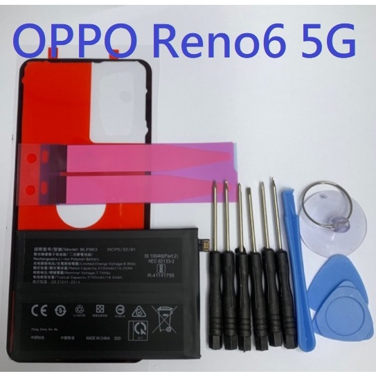 適用 OPPO Reno6 Reno 6 5G 全新電池 BLP863 CPH2251 電池 原電芯 支援快充 現貨