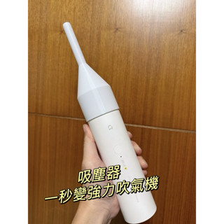 米家無線吸塵器 mini 吹氣嘴 吹嘴 小米吸塵器 改裝吹氣機 吹塵 吹灰塵 噴槍