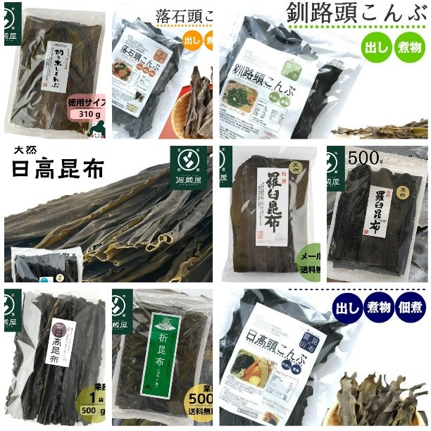 豐平家🧸日本🇯🇵代購 富山昆布専門問屋 北海道 羅臼昆布 日高昆布 高湯昆布 利尻 根昆布 家庭號 大包裝✅預購