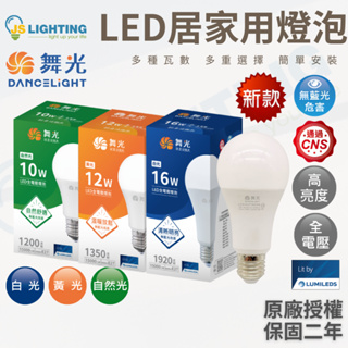 舞光 LED燈泡 球泡燈 燈泡 3W 7W 10W 12W 16W LED球泡 E27燈泡 CNS 節能 環保