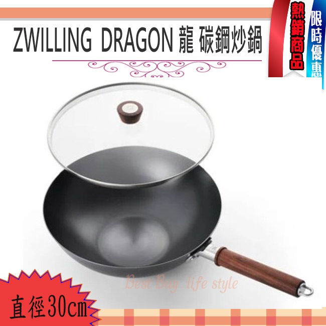 德國 雙人 DRAGON 龍 30cm-12吋 碳鋼炒鍋 中式炒鍋 深鍋 碳鋼 無塗層 4388-300
