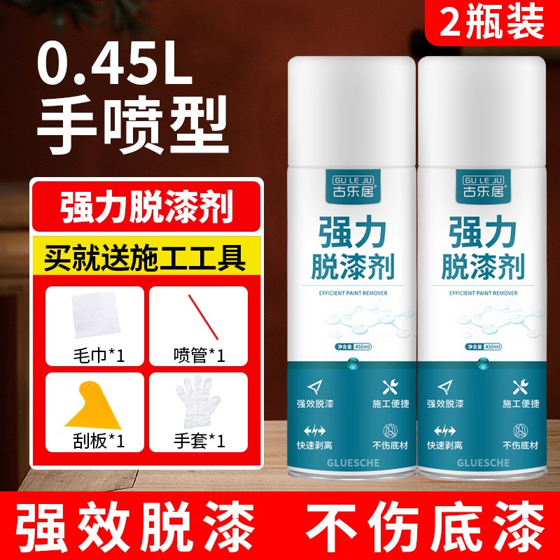 脫漆劑 去油漆清除劑 汽車去漆劑 强力除漆劑 去除噴漆神器 清洗劑