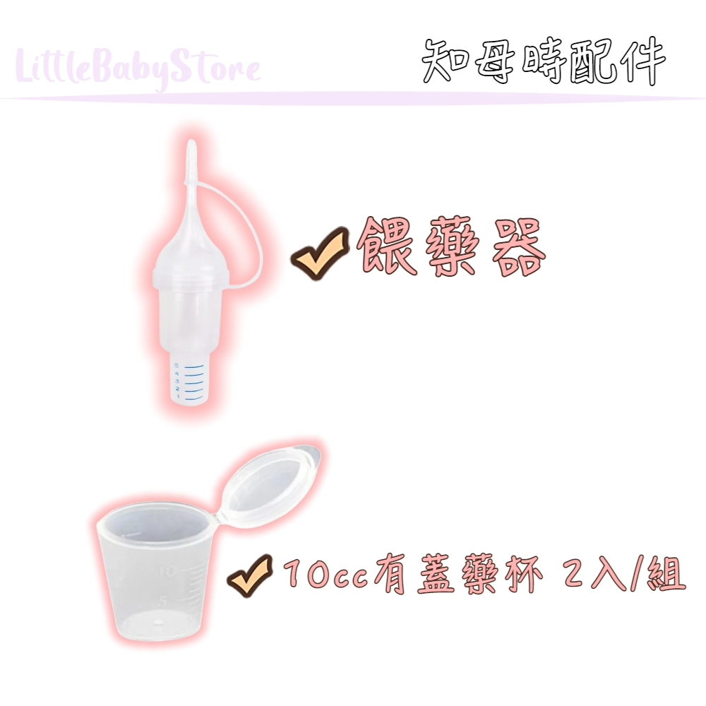 LittleBabyStore-知母時 吸鼻器配件 餵藥器 喝藥杯