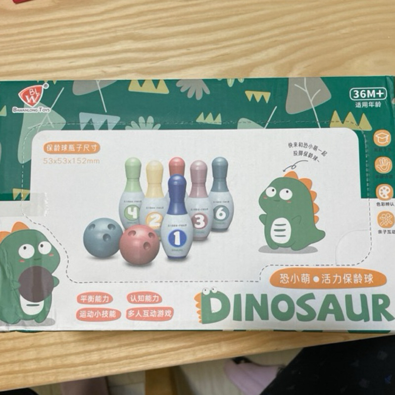 恐龍🦖保齡球玩具 兒童保齡球