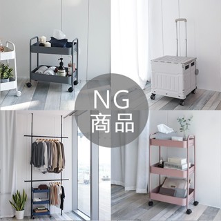 NG福利品出清下殺8起⚡ L型衣帽架 全鐵製收納推車 雙層三層 頂天立地 摺疊購物車