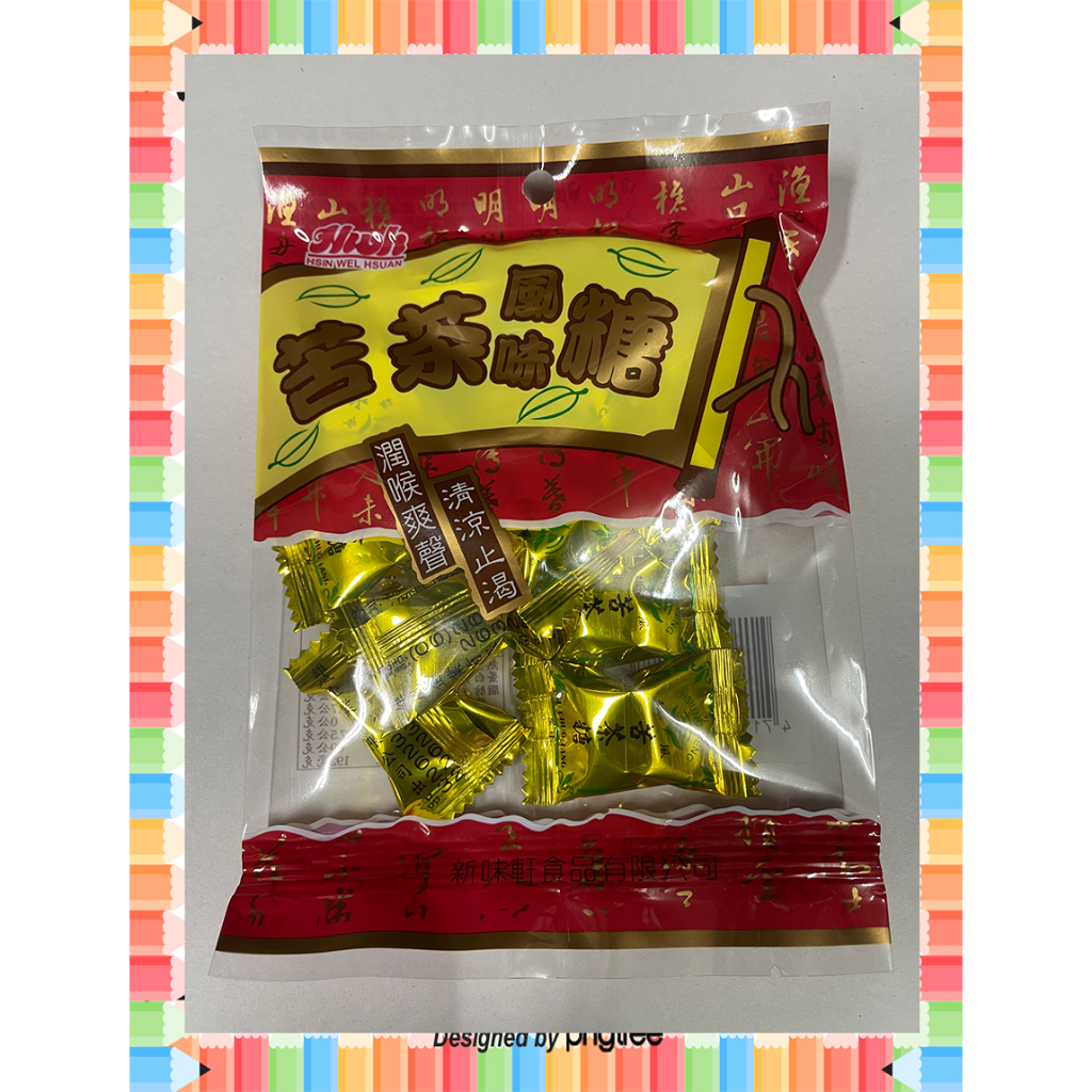 ★急單找我-免運秒出貨★【乾貨】新味軒 苦茶糖55g伴手禮 九份老街 淡水老街、金山老街伴手禮淡水名產 名產