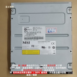 【恁玉零件】請詳閱狀況《淵隆》MSI DH-24AS A-16 DVD/CD 燒錄機 3A9933410129
