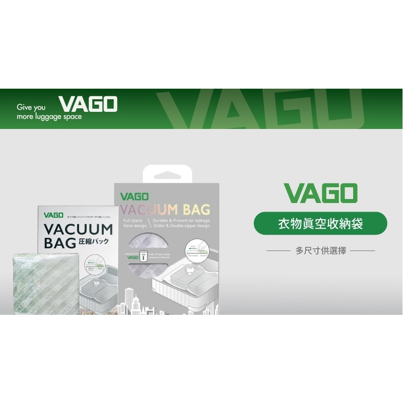 【樂森藥局】VAGO 旅行真空收納袋 需搭配VAGO微型真空壓縮機使用、真空袋補充