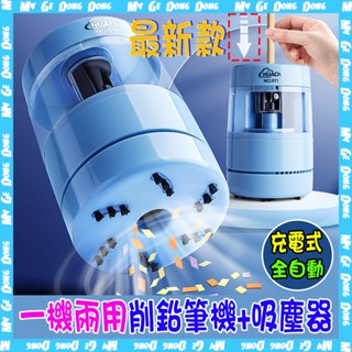 【臺北現貨】一機二用 自動削鉛筆 桌面吸塵器 三角筆削鉛筆機 自動桌面吸塵器 削鉛筆機 電動削鉛筆 6-8mm皆可削