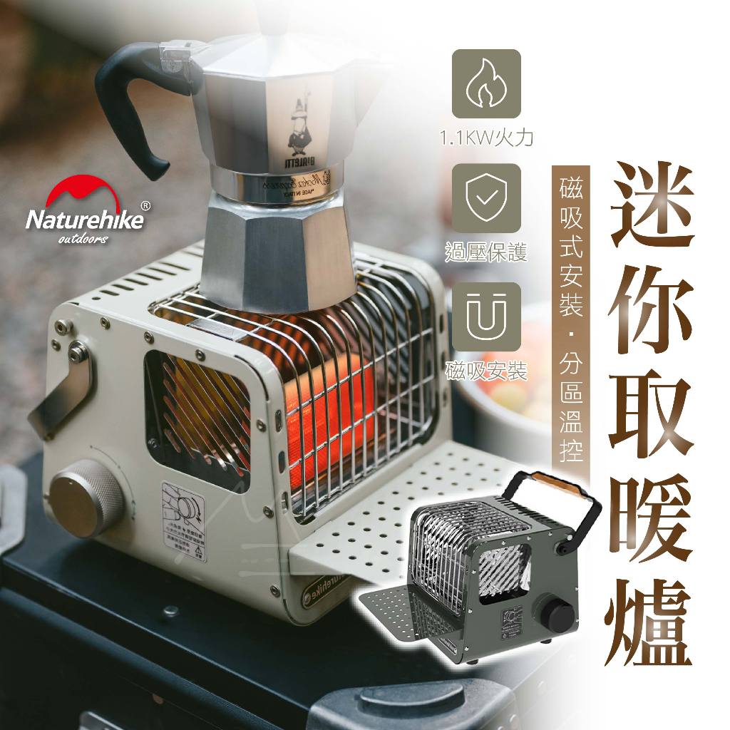1100W 暖爐 NatureHike 免運 食光-迷你卡式取暖爐 挪客 NH 烤火爐 暖爐 瓦斯暖爐 冬季暖爐 露營