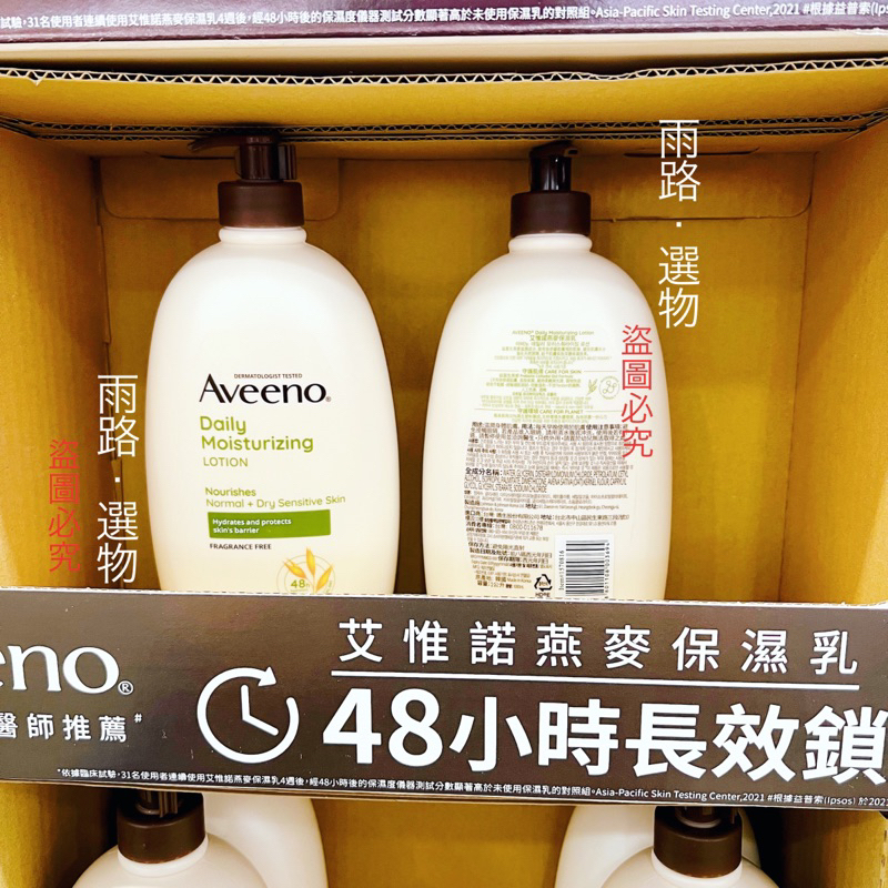 【現貨24H寄出】好事多 Costco代購 艾惟諾 燕麥保濕乳 1L 【特價期至1/11】