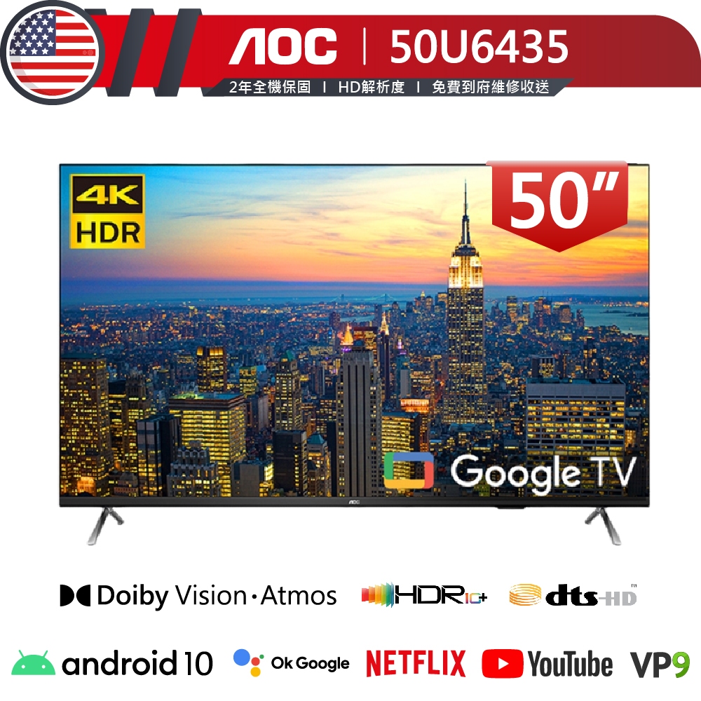 專售店【美國AOC】50吋 50U6435 4K HDR 聯網 液晶顯示器 Google TV 二年保固