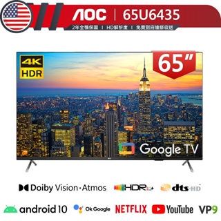 專售店【美國AOC】65吋 65U6435 4K HDR 聯網 液晶顯示器 Google TV 二年保固
