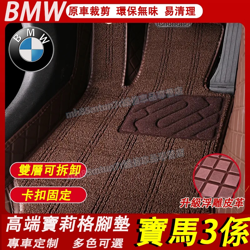 寶馬 3係腳墊 全包圍腳踏墊 地毯式腳墊 後備箱墊BMW 3係此款適用腳墊 F30 G20適用 防水耐磨腳墊 大包圍腳墊